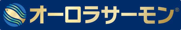 オーロラサーモン