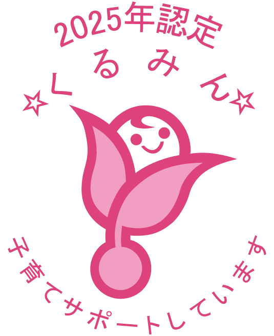 くるみん